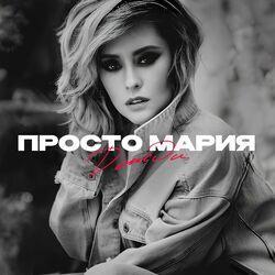 Слушать альбом - Дожди