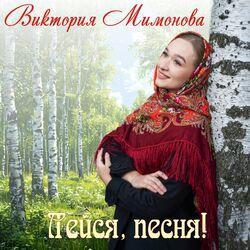 Слушать альбом - Лейся, песня!