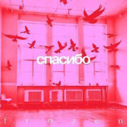 Слушать альбом - Frozen