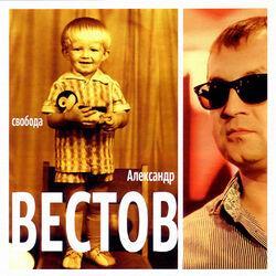 Слушать альбом - Свобода
