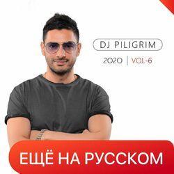Слушать альбом - Ещё На Русском 2020, Vol.6