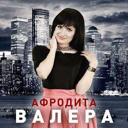 Слушать альбом - Валера