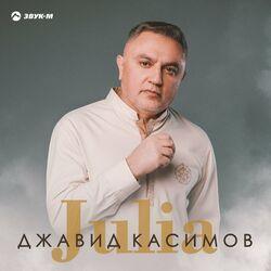 Слушать альбом - Julia