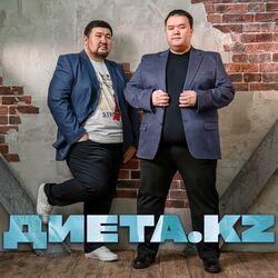Слушать альбом - Диета.KZ
