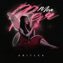 Слушать альбом - Моя фея