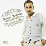 Слушать альбом - Мэхэббэтем булэк итэм (2009)