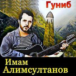 Слушать альбом - Гуниб