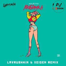 Слушать альбом - Любимка (Lavrushkin & Xeigen Remix)