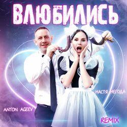 Слушать альбом - Влюбились