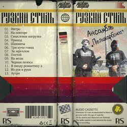 Ансамбль "Поликарбонат"