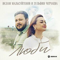 Слушать альбом - Люби