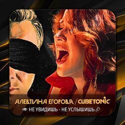 Слушать альбом - Не увидишь, не услышишь