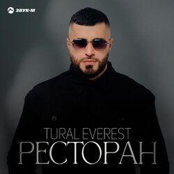 Слушать альбом - Ресторан
