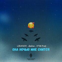 Слушать альбом - Она ночью мне снится
