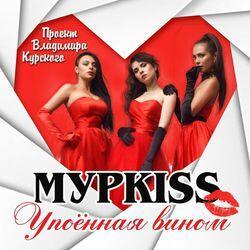 Слушать альбом - Упоённая вином