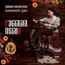 Слушать альбом - Русская песня