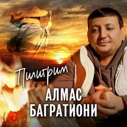 Слушать альбом - Пилигрим