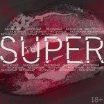 Слушать альбом - Ты super! (2018)