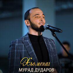 Слушать альбом - Хьоменаг