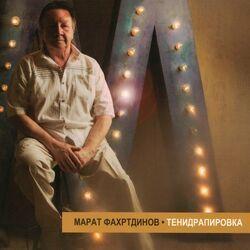 Тенидрапировка