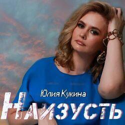Слушать альбом - Наизусть