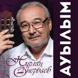 Слушать альбом - Ауылым