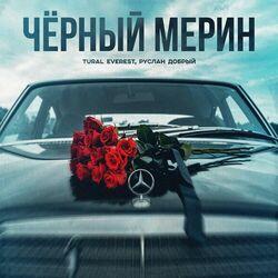 Слушать альбом - Чёрный мерин