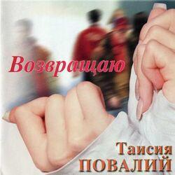 Слушать альбом - Возвращаю