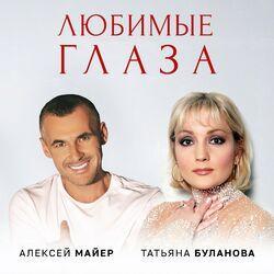 Любимые глаза