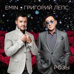 Слушать альбом - Розы