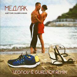 Слушать альбом - Медляк (Leonov & Gurevich Remix)