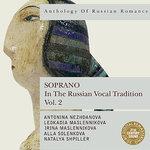 Слушать альбом - Anthology of Russian Romance: Soprano in the Russian Vocal Tradition, Vol. 2 (2008)