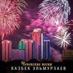 Слушать альбом - Чеченские песни
