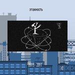 Слушать альбом - Этажность 2015-2017 (2018)