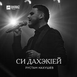 Слушать альбом - Си дахэкlей