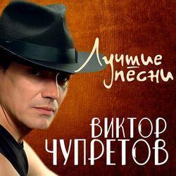 Слушать альбом - Лучшие песни