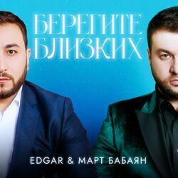 Слушать альбом - Берегите близких