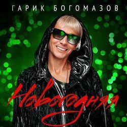 Слушать альбом - Новогодняя