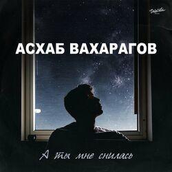 Слушать альбом - А ты мне снилась