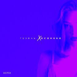 Слушать альбом - Remix