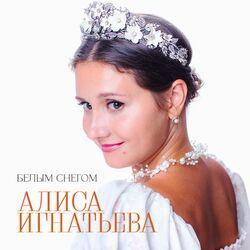 Белым снегом