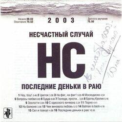 Слушать альбом - Последние деньки в раю
