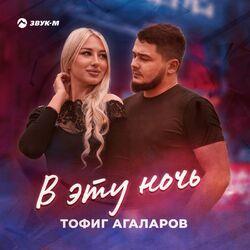 Слушать альбом - В эту ночь