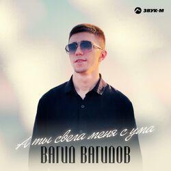 Слушать альбом - А ты свела меня с ума