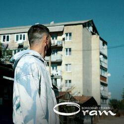 Слушать альбом - Oram