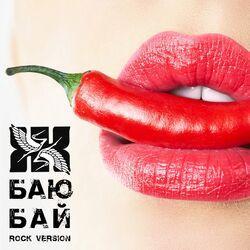 Слушать альбом - Баю бай (Rock Version)