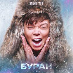 Слушать альбом - Буран (Тат.)