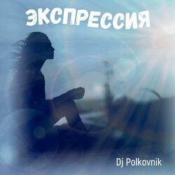 Слушать альбом - Экспрессия