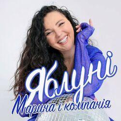Слушать альбом - Яблуні