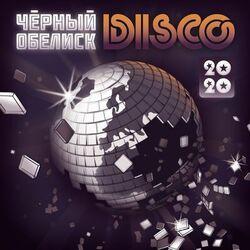 Слушать альбом - DISCO 2020